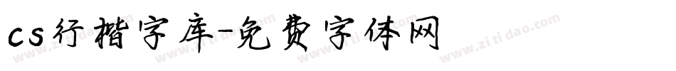 cs行楷字库字体转换