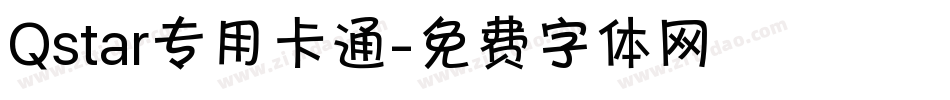 Qstar专用卡通字体转换