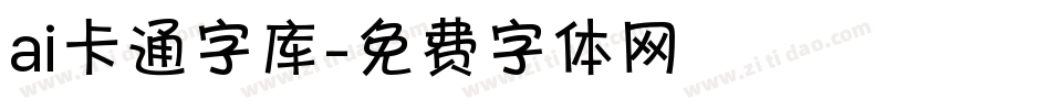 ai卡通字库字体转换