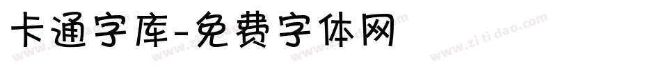 卡通字库字体转换