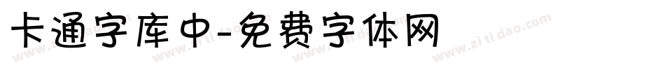 卡通字库中字体转换