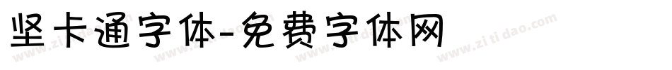 坚卡通字体字体转换