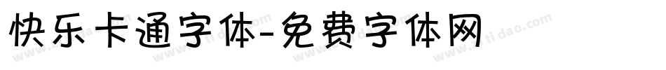 快乐卡通字体字体转换