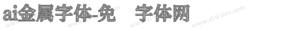 ai金属字体字体转换