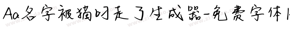 Aa名字被猫叼走了生成器字体转换