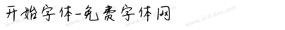开始字体字体转换