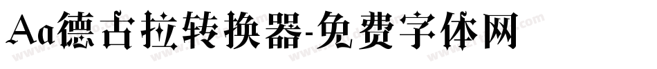Aa德古拉转换器字体转换