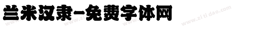 兰米汉隶字体转换