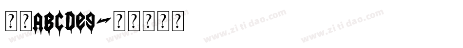 楷书abCdeg字体转换