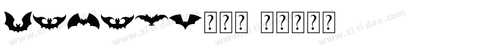 batang生成器字体转换
