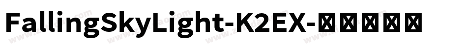 FallingSkyLight-K2EX字体转换