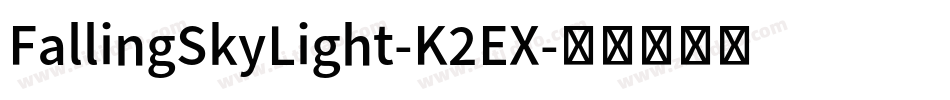 FallingSkyLight-K2EX字体转换