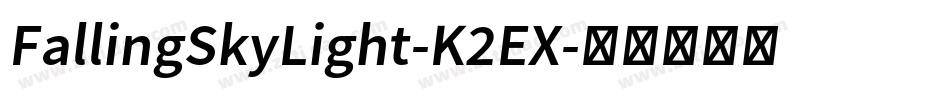 FallingSkyLight-K2EX字体转换