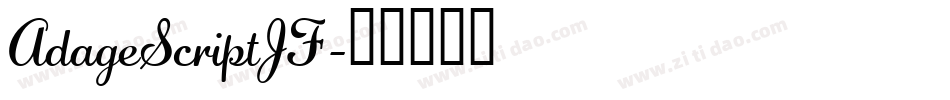 AdageScriptJF字体转换