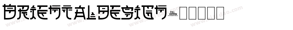 OrientalDesign字体转换