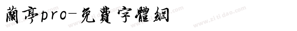 兰亭pro字体转换