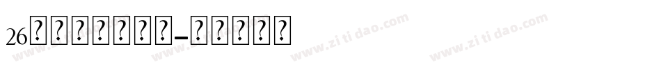 26字母大小写字体字体转换