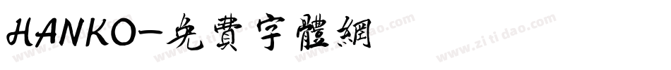 HANKO字体转换