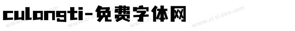 culangti字体转换