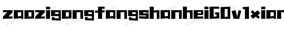 zaozigongfangshanheiG0v1xianxichangti字体转换
