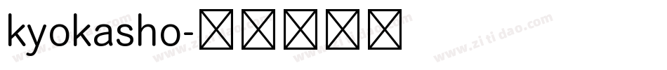 kyokasho字体转换