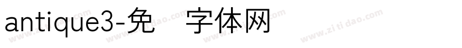 antique3字体转换