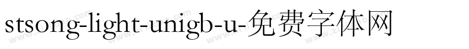 stsong-light-unigb-u字体转换