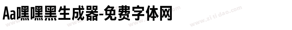 Aa嘿嘿黑生成器字体转换
