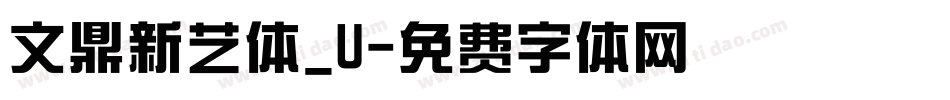 文鼎新艺体_U字体转换