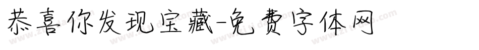 恭喜你发现宝藏字体转换