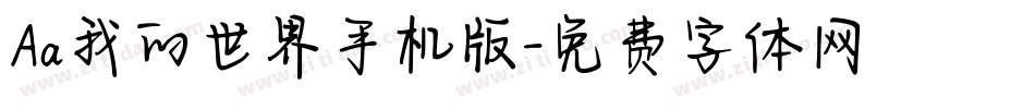 Aa我的世界手机版字体转换