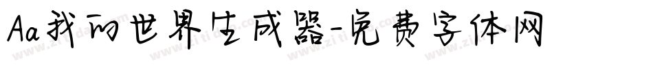 Aa我的世界生成器字体转换