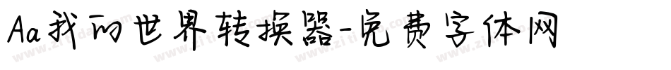 Aa我的世界转换器字体转换