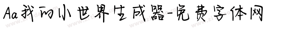 Aa我的小世界生成器字体转换
