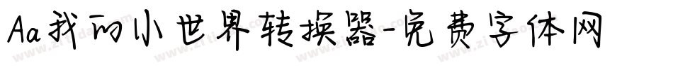 Aa我的小世界转换器字体转换
