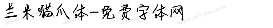 兰米猫爪体字体转换