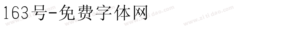163号字体转换