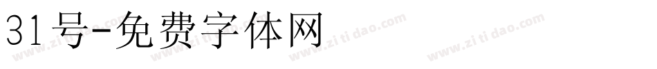 31号字体转换