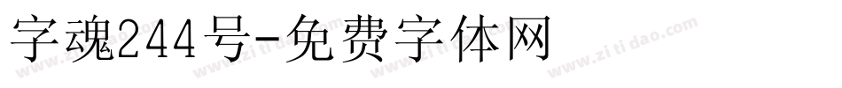 字魂244号字体转换