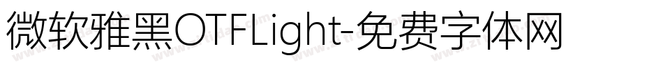 微软雅黑OTFLight字体转换