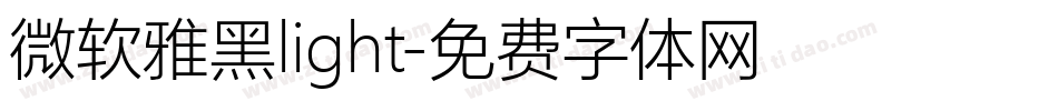 微软雅黑light字体转换