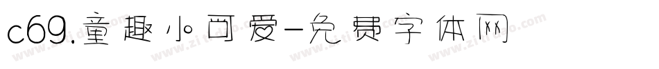 c69.童趣小可爱字体转换