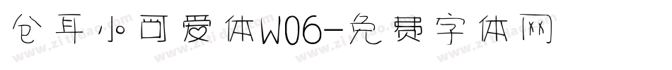 仓耳小可爱体W06字体转换