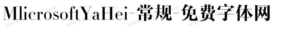 MlicrosoftYaHei-常规字体转换