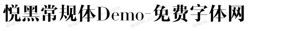 悦黑常规体Demo字体转换