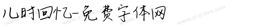 儿时回忆字体转换