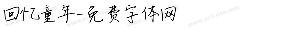 回忆童年字体转换