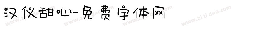 汉仪甜心字体转换