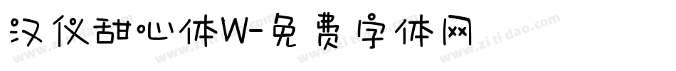 汉仪甜心体W字体转换