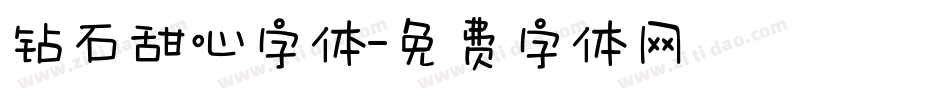 钻石甜心字体字体转换